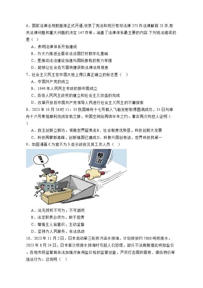 安徽省淮南市2023-2024学年九年级上册11月期中道德与法治模拟试卷（附答案）02