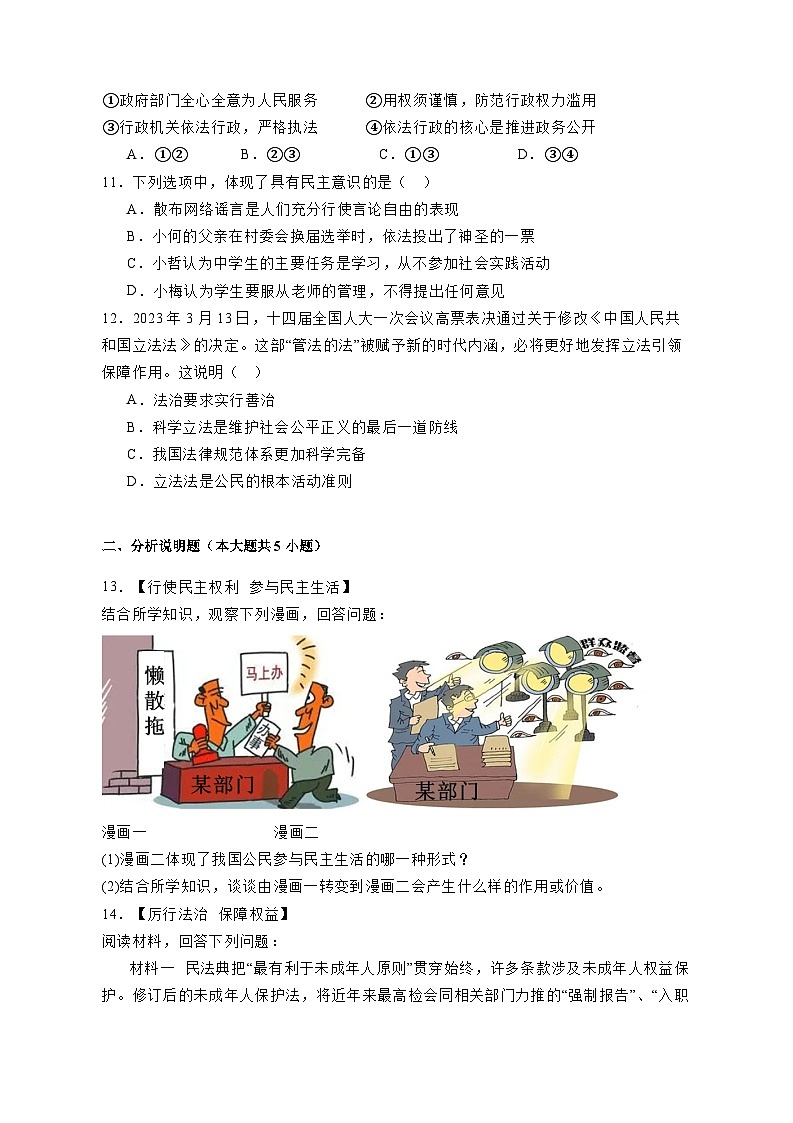 安徽省淮南市2023-2024学年九年级上册11月期中道德与法治模拟试卷（附答案）03