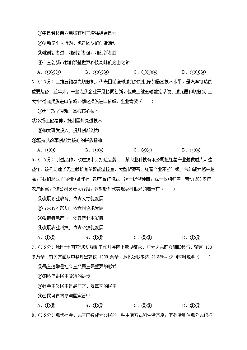 甘肃省武威市凉州区2023-2024学年九年级上册12月月考道德与法治模拟试卷（附答案）02