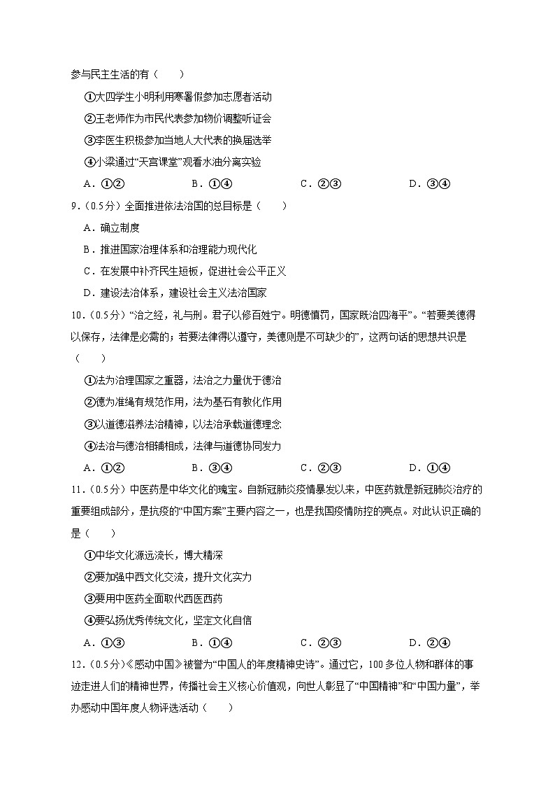 甘肃省武威市凉州区2023-2024学年九年级上册12月月考道德与法治模拟试卷（附答案）03
