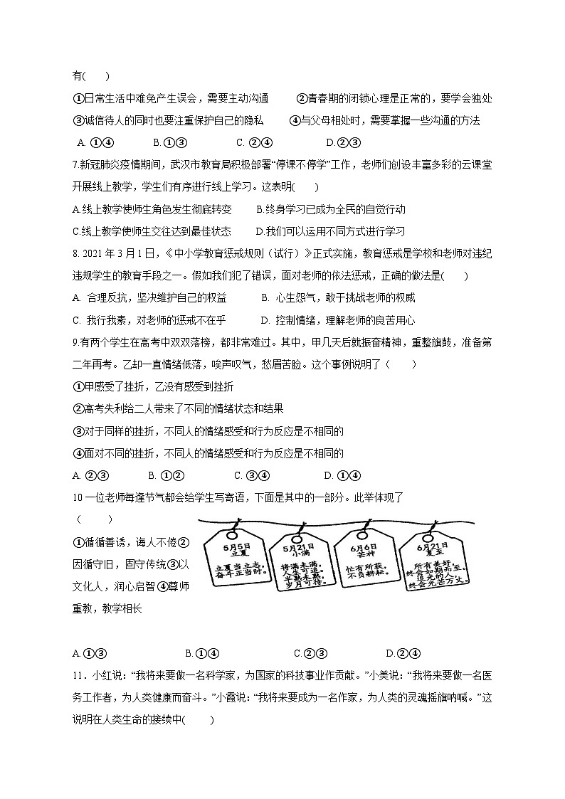 河南省平顶山市汝州市2023-2024学年七年级上册1月月考道德与法治模拟试卷（附答案）02