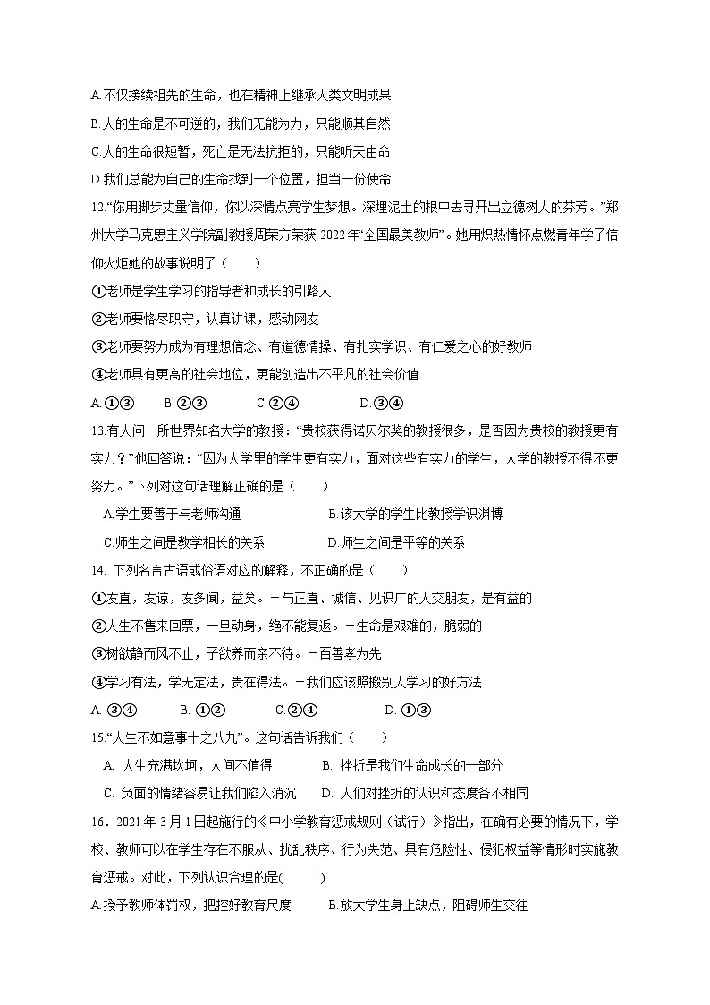河南省平顶山市汝州市2023-2024学年七年级上册1月月考道德与法治模拟试卷（附答案）03