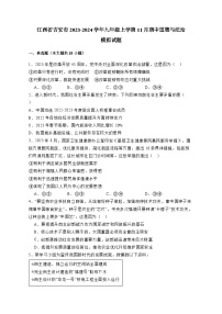 江西省吉安市2023-2024学年九年级上册11月期中道德与法治模拟试卷（附答案）