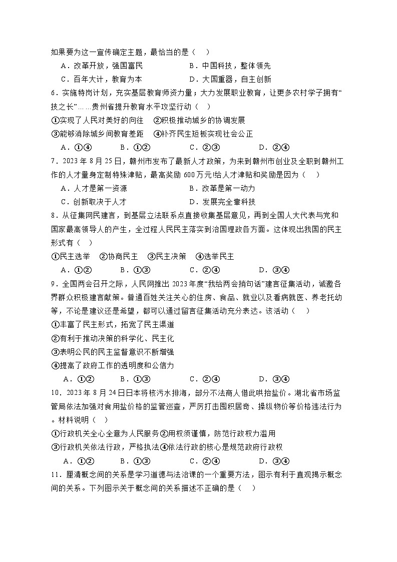 江西省吉安市2023-2024学年九年级上册11月期中道德与法治模拟试卷（附答案）02