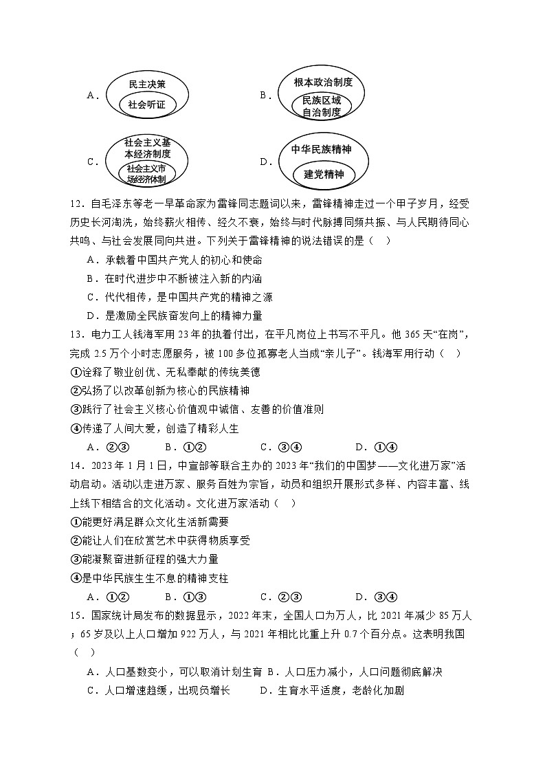 江西省吉安市2023-2024学年九年级上册11月期中道德与法治模拟试卷（附答案）03