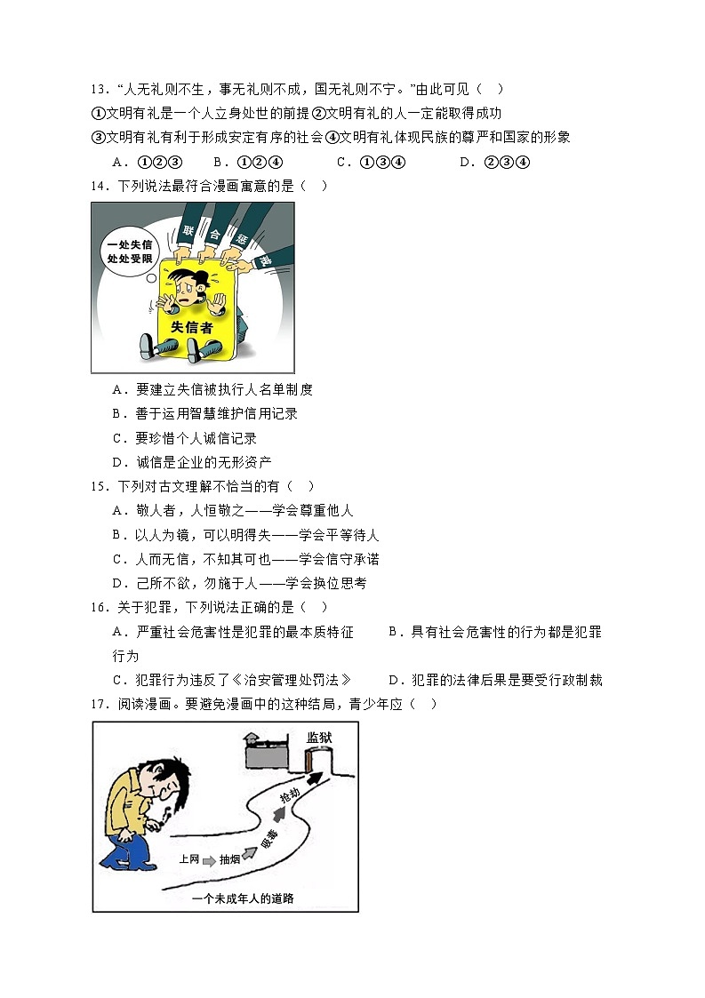 江苏省昆山市、太仓市、常熟市、张家港市2023-2024学年八年级上册期中道德与法治模拟试卷（附答案）03