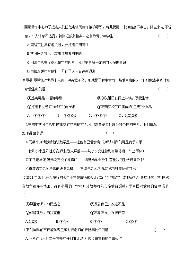 吉林省松原市2023-2024学年七年级上册期末道德与法治模拟试卷（附答案）02