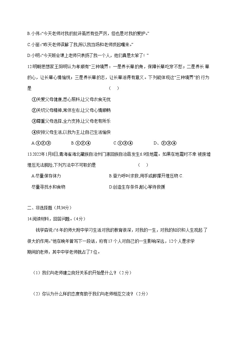 吉林省松原市2023-2024学年七年级上册期末道德与法治模拟试卷（附答案）03