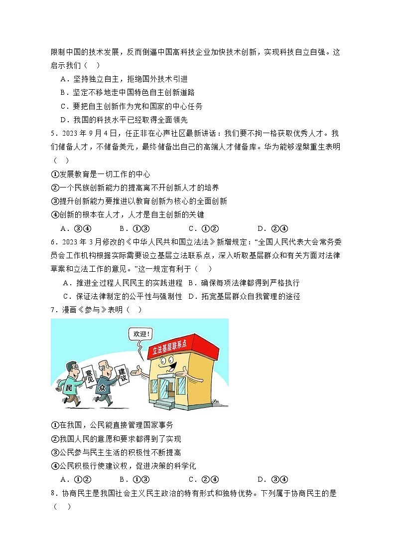 山东省临沂市经济技术开发区2023-2024学年九年级上册11月期中道德与法治模拟试卷（附答案）02
