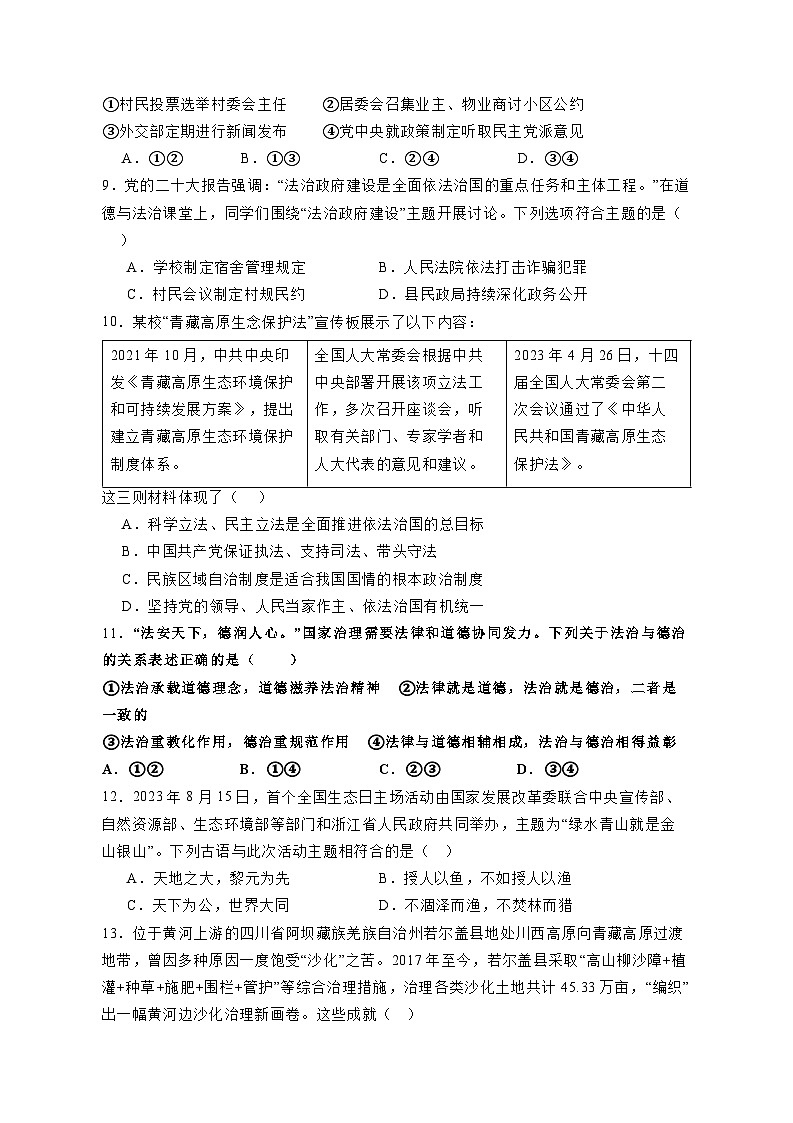 山东省临沂市经济技术开发区2023-2024学年九年级上册11月期中道德与法治模拟试卷（附答案）03