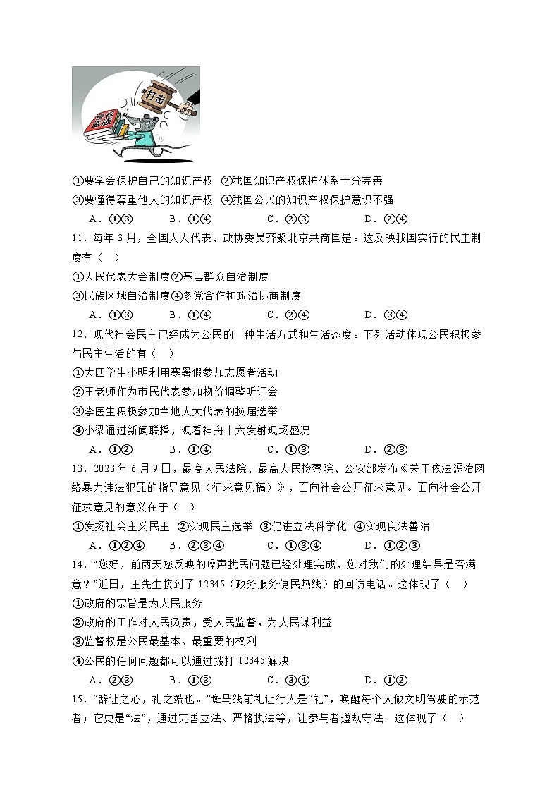 山东省枣庄市薛城区 2023-2024学年九年级上册期中道德与法治模拟试卷（附答案）03