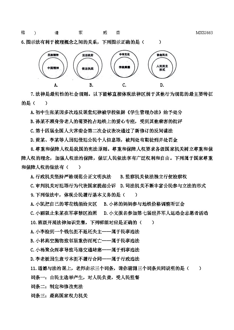 2023年内蒙古通辽市科尔沁区第二中学中考模拟道德与法治试题第2页