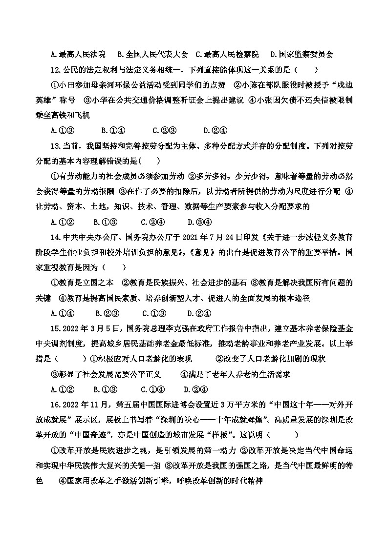 2023年内蒙古通辽市科尔沁区第二中学中考模拟道德与法治试题第3页