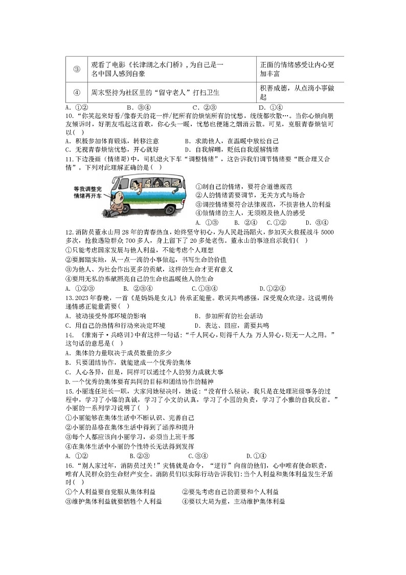安徽省安庆市石化第一中学2022-2023 学年七年级下学期期末考试道德与法治试题第2页