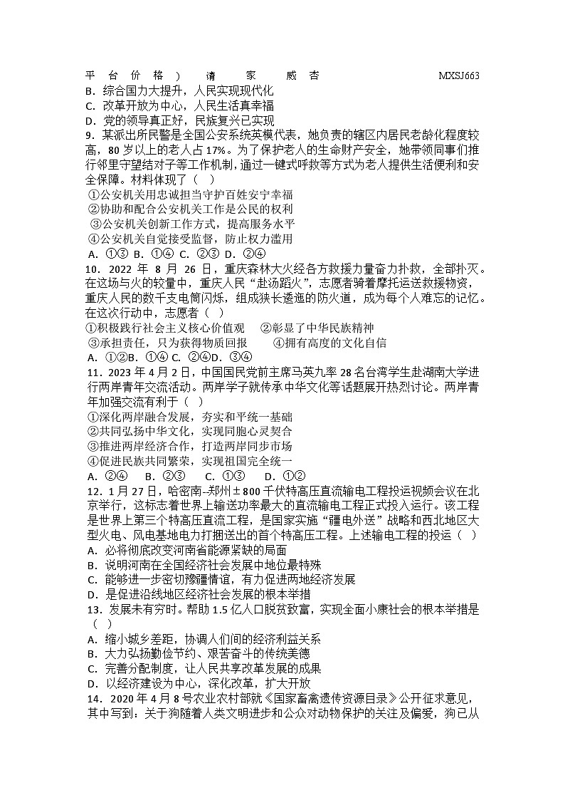 安徽省滁州市定远县凌飞学校2023-2024学年九年级上学期期末模拟道德与法治试题02