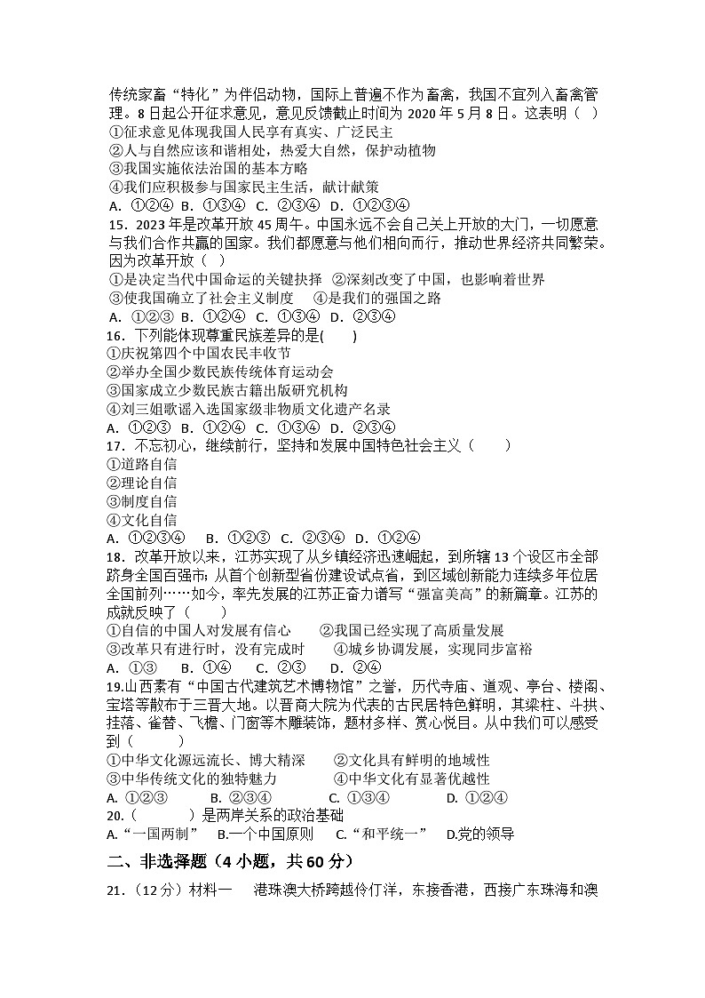 安徽省滁州市定远县凌飞学校2023-2024学年九年级上学期期末模拟道德与法治试题03