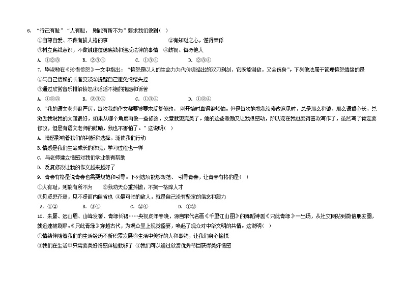 河南省南阳市淅川县第一高级中学附属学校集团2023-2024学年七年级上学期12月月考道德与法治试题第2页