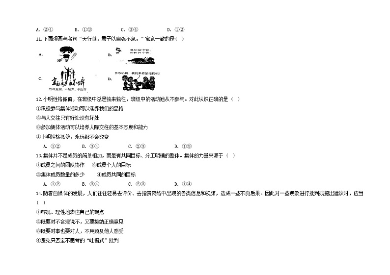 河南省南阳市淅川县第一高级中学附属学校集团2023-2024学年七年级上学期12月月考道德与法治试题第3页