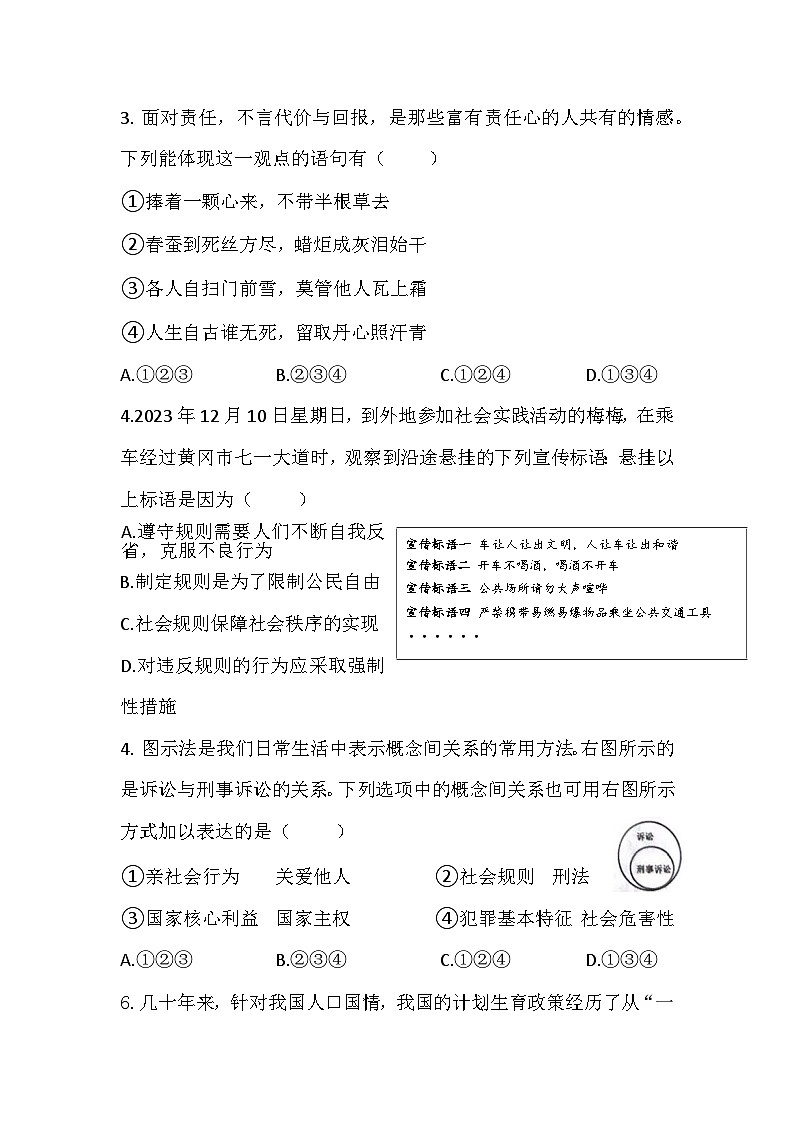 湖北省黄冈市武穴市第四实验中学教联体2023-2024学年八年级上学期12月月考道德与法治试题第2页