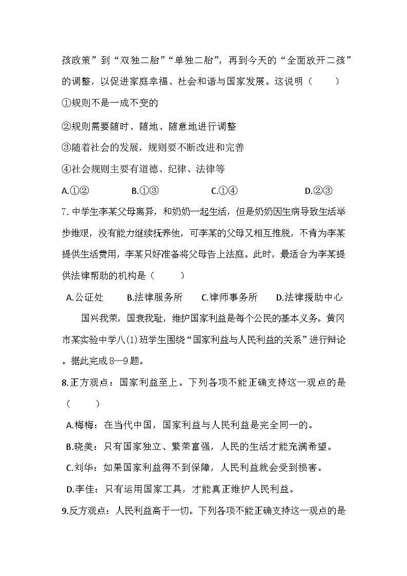 湖北省黄冈市武穴市第四实验中学教联体2023-2024学年八年级上学期12月月考道德与法治试题第3页