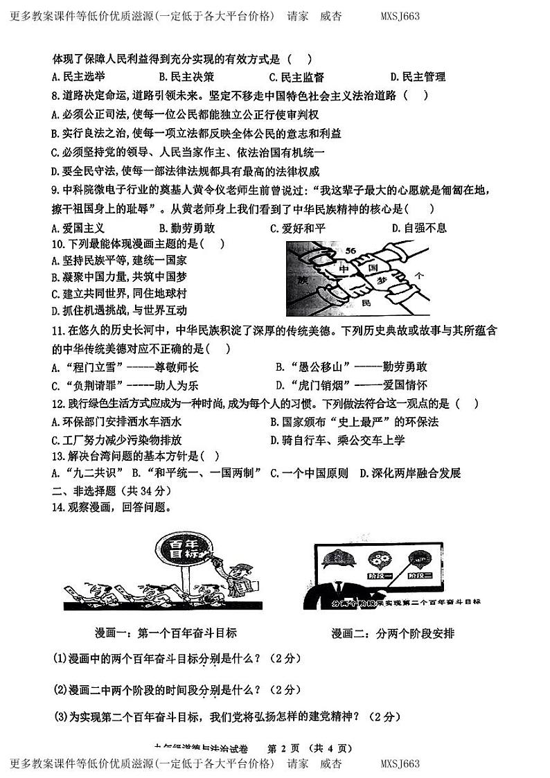 吉林省伊通满族自治县2023-2024学年九年级上学期期末考试道德与法治试卷02