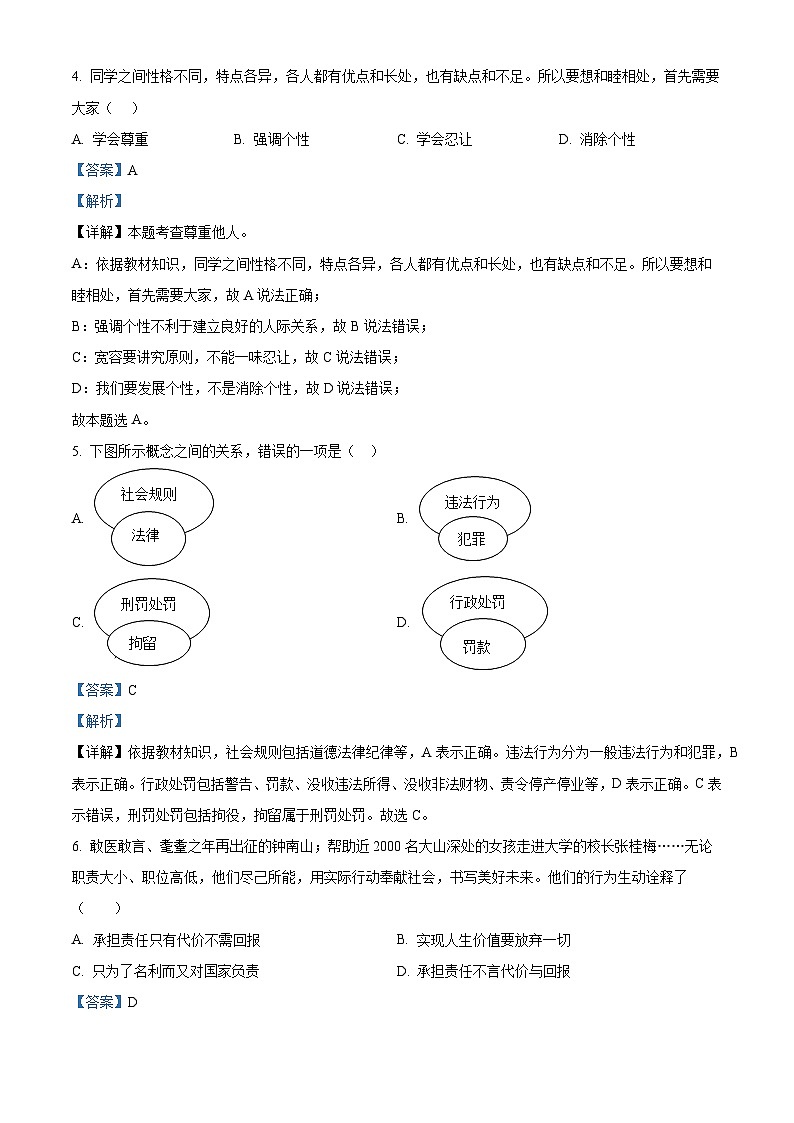 吉林省长春市德惠市2023-2024学年八年级上学期期末道德与法治试题02