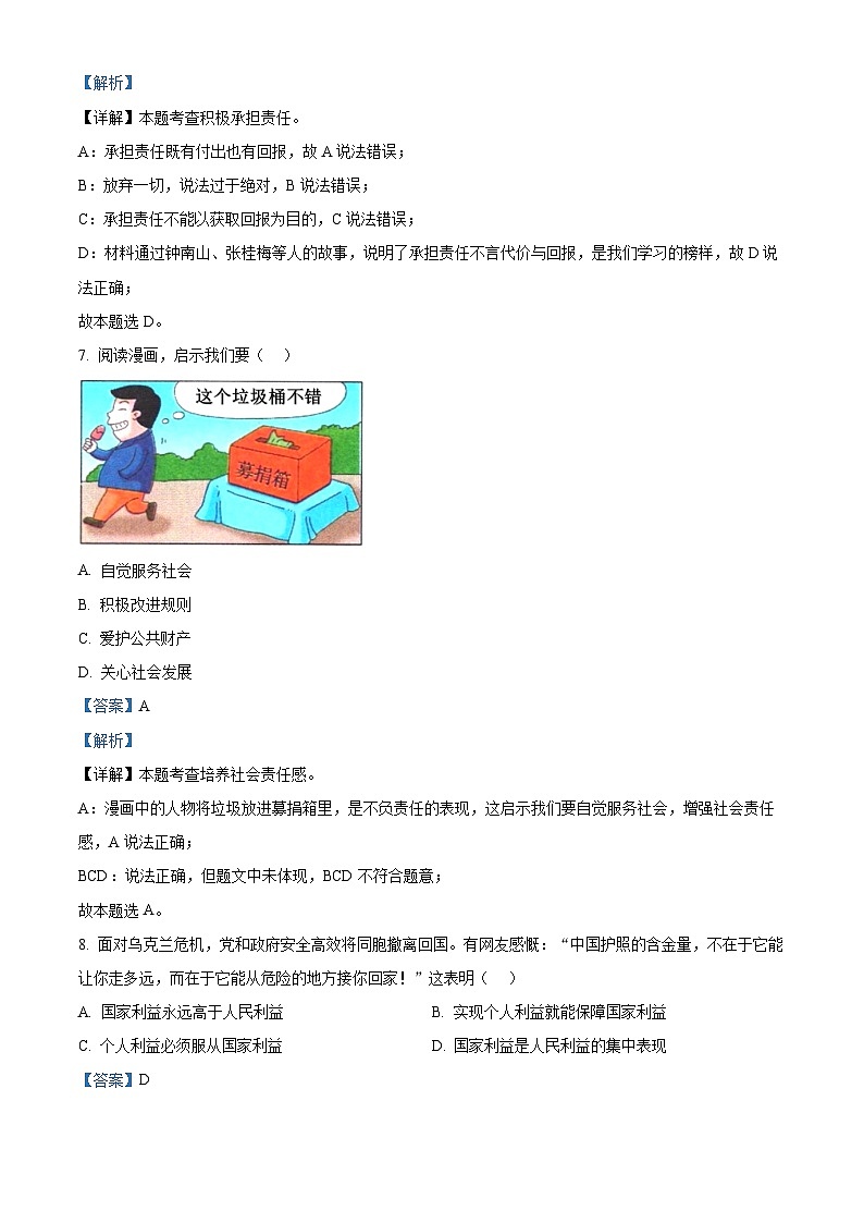 吉林省长春市德惠市2023-2024学年八年级上学期期末道德与法治试题03