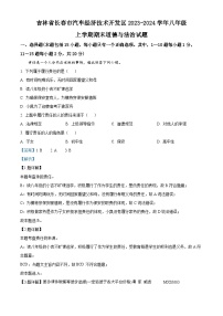 吉林省长春市汽车经济技术开发区2023-2024学年八年级上学期期末道德与法治试题