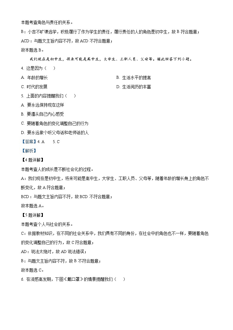 吉林省长春市汽车经济技术开发区2023-2024学年八年级上学期期末道德与法治试题第2页