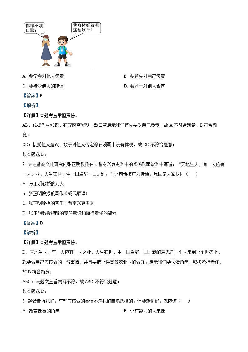 吉林省长春市汽车经济技术开发区2023-2024学年八年级上学期期末道德与法治试题第3页