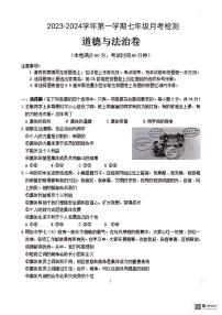 山东省德州市宁津县育新中学、育华德中学 2023-2024学年七年级上学期12月月考道德与法治试题