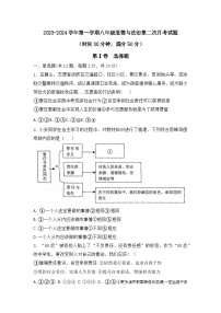 山西省大同市平城区两校联考2023-2024学年八年级上学期12月月考道德与法治试题