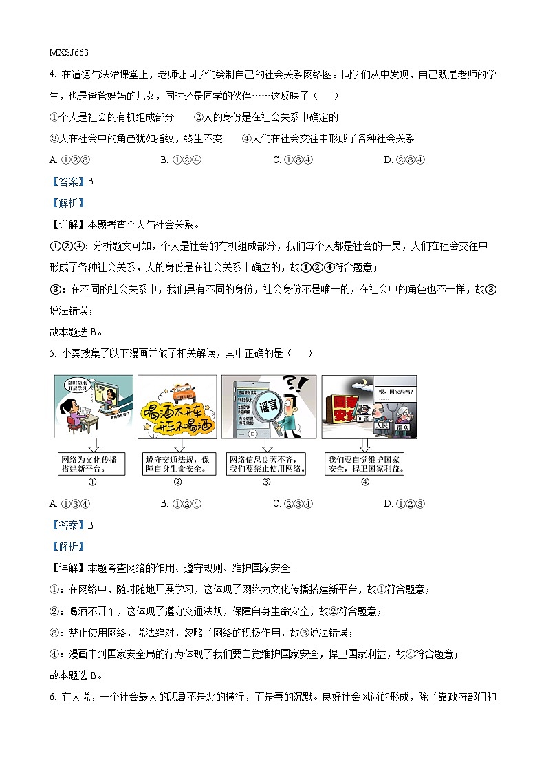 陕西省商洛市洛南县2023-2024学年八年级上学期期末道德与法治试题第2页
