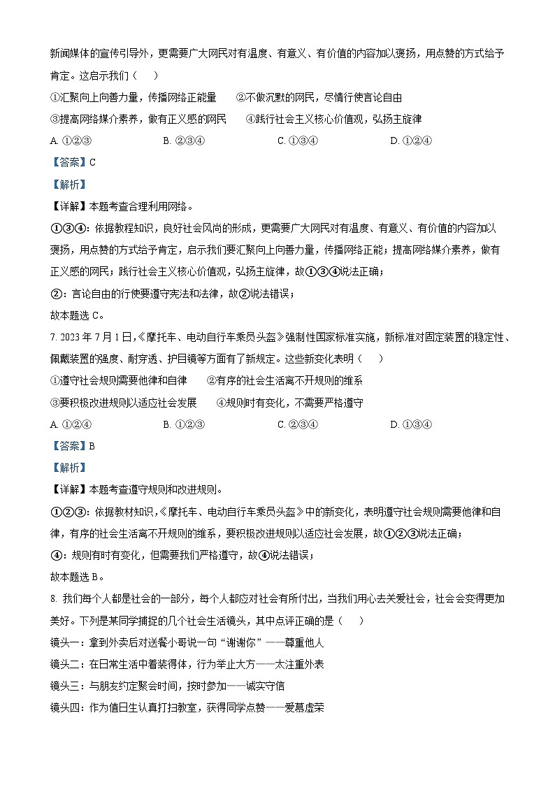 陕西省商洛市洛南县2023-2024学年八年级上学期期末道德与法治试题第3页