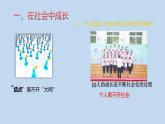 人教部编版八年级上册道德与法治第一课第二框在社会中成长课件