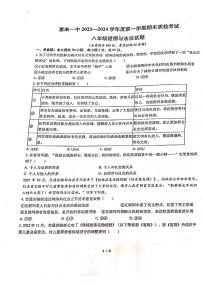 广东省揭阳市惠来县第一中学2023-2024学年八年级上学期1月期末道德与法治试题