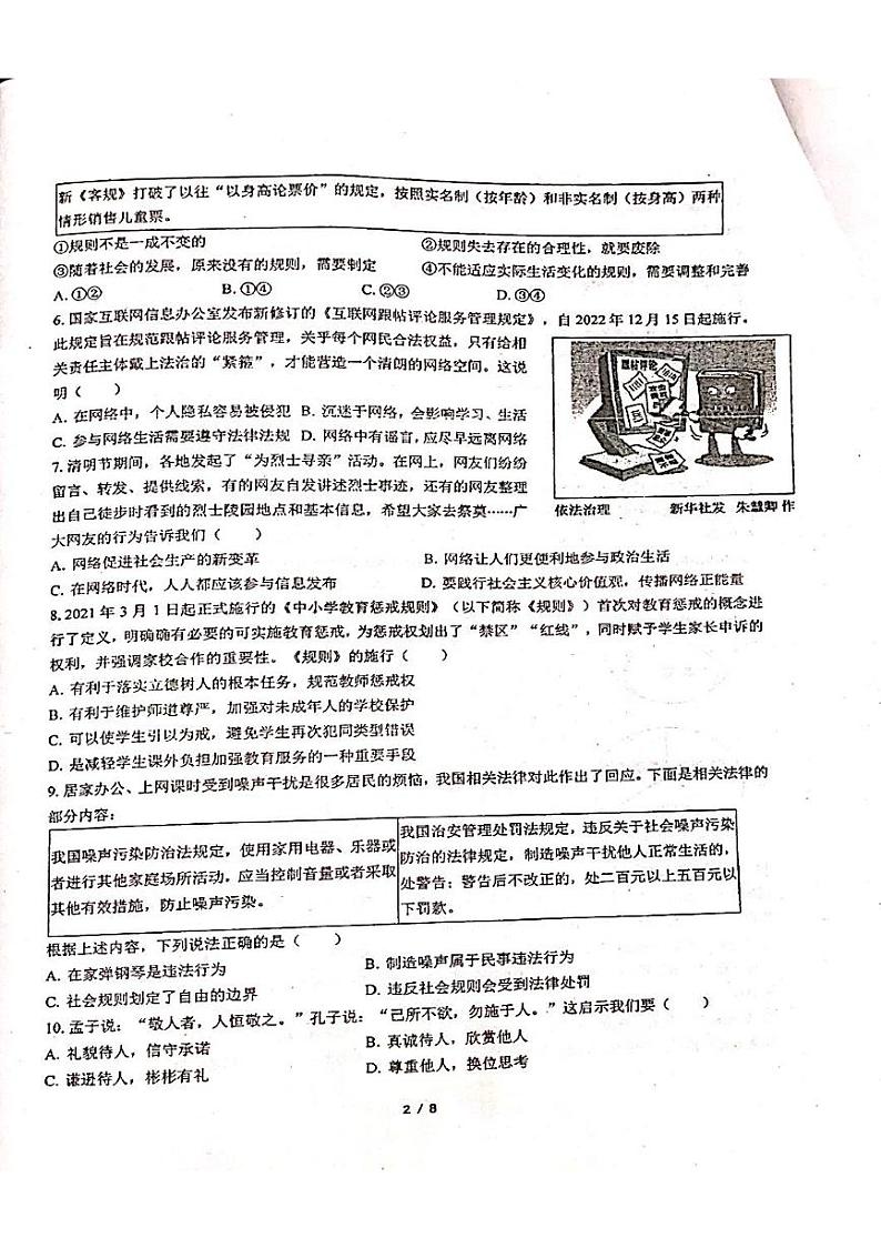 广东省揭阳市惠来县第一中学2023-2024学年八年级上学期1月期末道德与法治试题第2页