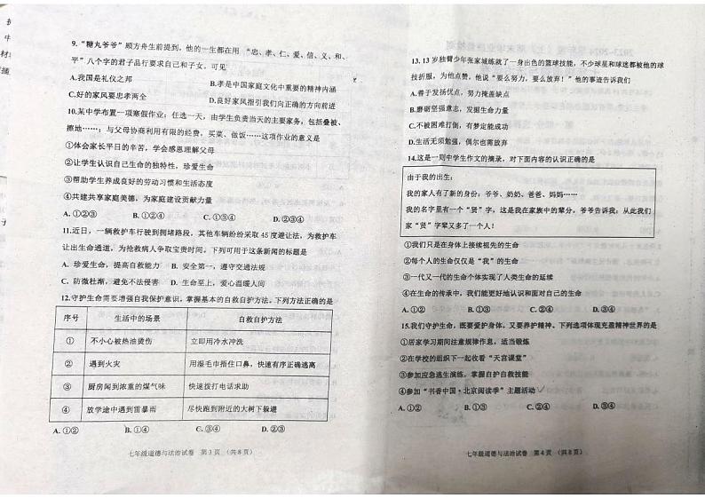 辽宁省阜新市太平区2023-2024学年七年级上学期1月期末道德与法治试题02
