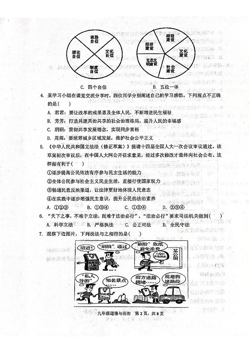 辽宁省大连市瓦房店市2023-2024学年九年级上学期1月期末道德与法治试题02