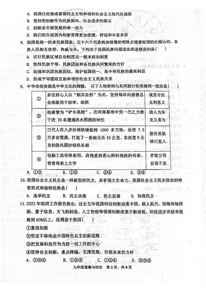 辽宁省大连市瓦房店市2023-2024学年九年级上学期1月期末道德与法治试题03