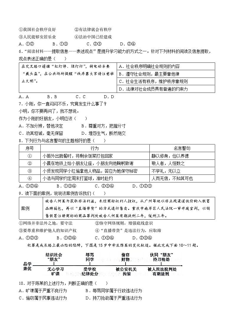 安徽省亳州市蒙城县2023-2024学年八年级上学期期中道德与法治试题02