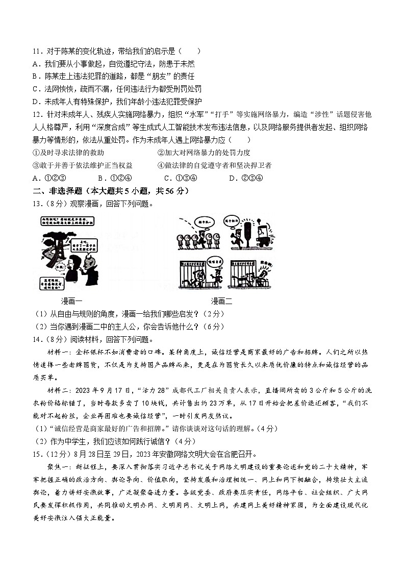 安徽省亳州市蒙城县2023-2024学年八年级上学期期中道德与法治试题03