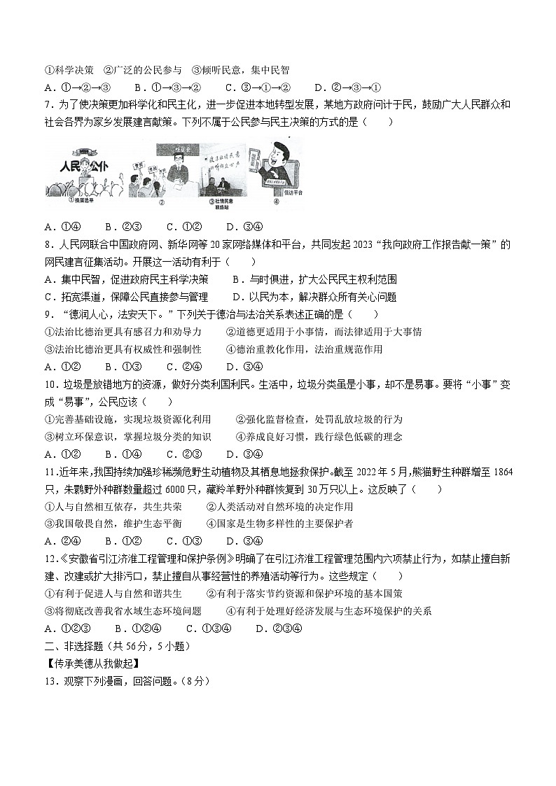 安徽省滁州市全椒县2023-2024学年九年级上学期期中道德与法治试题02