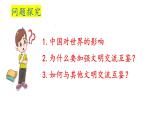 3.2 与世界深度互动 课件2023-2024九年级下册部编版