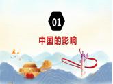 3.2 与世界深度互动 课件2023-2024九年级下册部编版