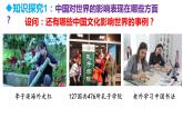 3.2 与世界深度互动 课件2023-2024九年级下册部编版