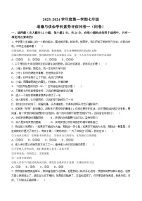 安徽省六安市霍邱县2023-2024学年七年级上学期期中道德与法治试题