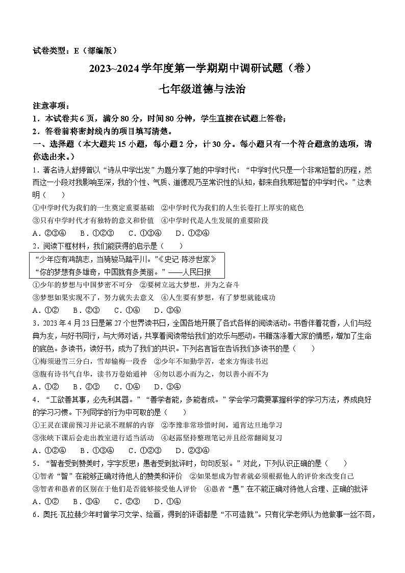 陕西省渭南市韩城市2023-2024学年七年级上学期期中道德与法治试题第1页