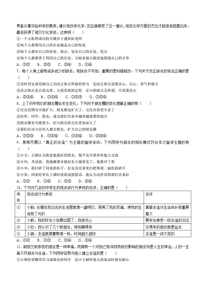 陕西省渭南市韩城市2023-2024学年七年级上学期期中道德与法治试题第2页