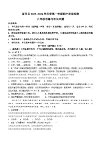 陕西省西安市蓝田县2023-2024学年八年级上学期期中道德与法治试题